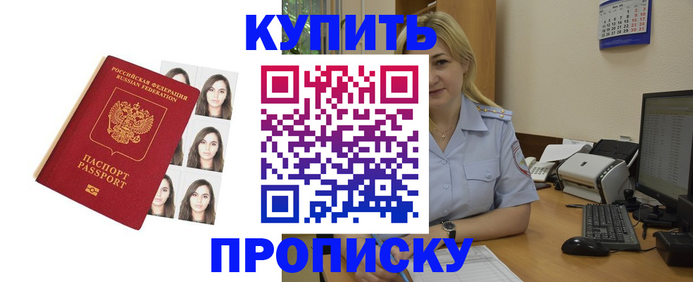 прописка штамп в Киселёвске