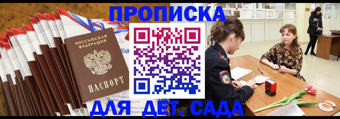 временная регистрация недорого в Киселёвске